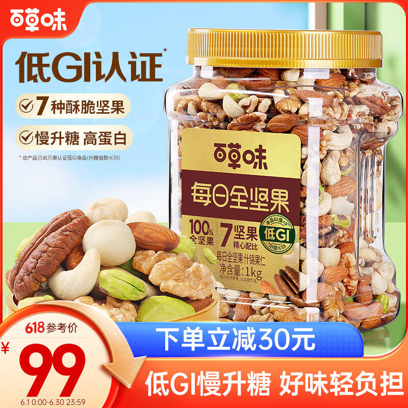 Be&Cheery 百草味 每日纯坚果低GI1kg 罐装混合果仁独健身零食大礼包 86.1元