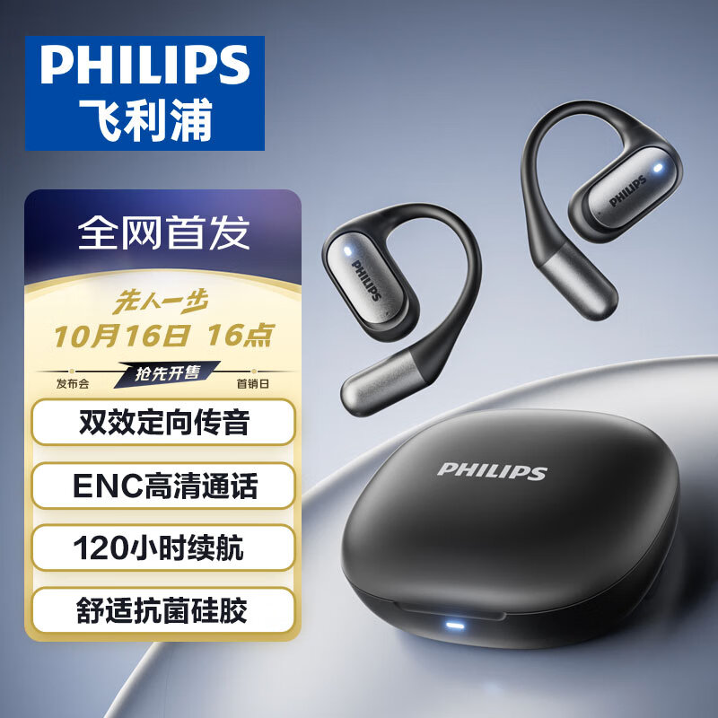 PHILIPS 飞利浦 蓝牙耳机不入耳开放式骨传导概念真无线挂耳式耳夹式运动跑