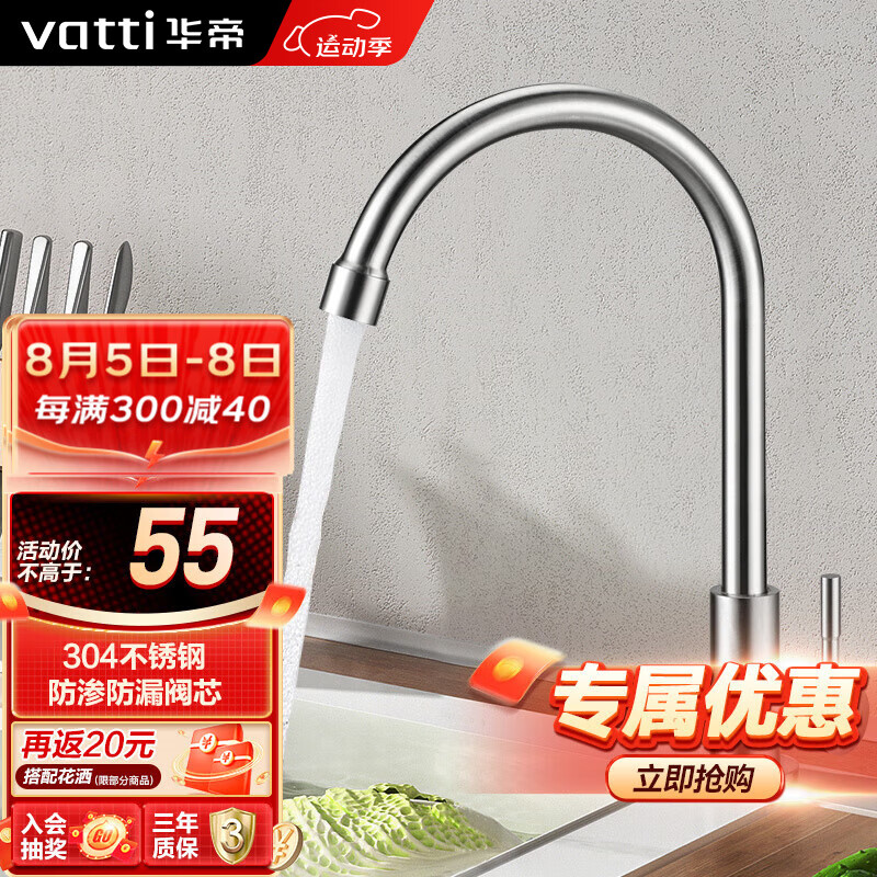 VATTI 华帝 水龙头 304不锈钢 55元