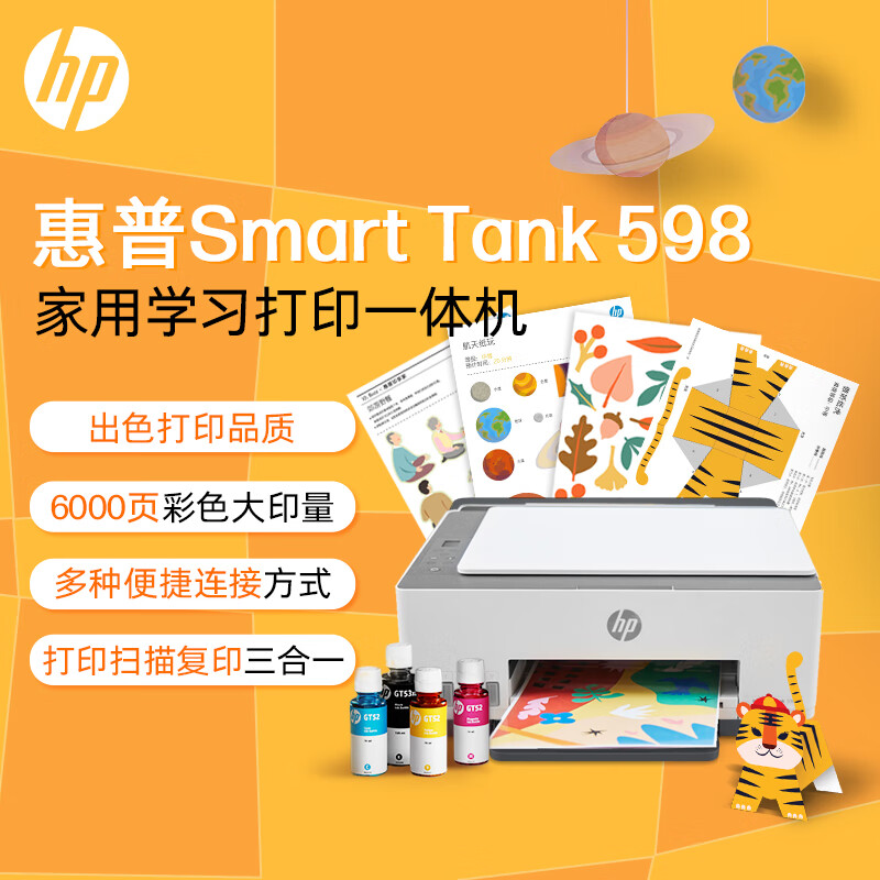 国家补贴：HP 惠普 Smart Tank 598 墨仓式 彩色喷墨一体机 白色 628.01元