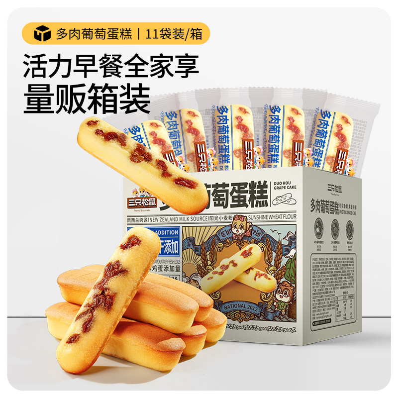 三只松鼠 多肉葡萄蛋糕 500g 18.9元