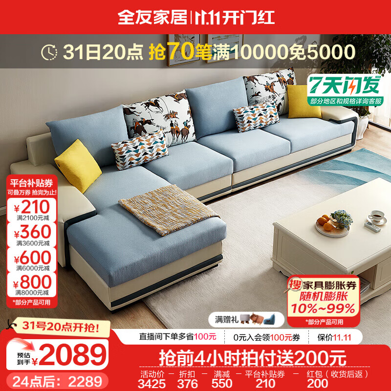 QuanU 全友 102705-2 科技布沙发 左二人位+右二人位 2499元