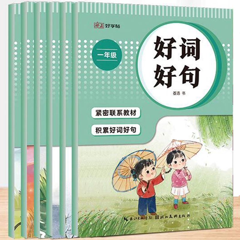 小学语文同步练字帖好词好句字帖1-6年级 券后5.8元