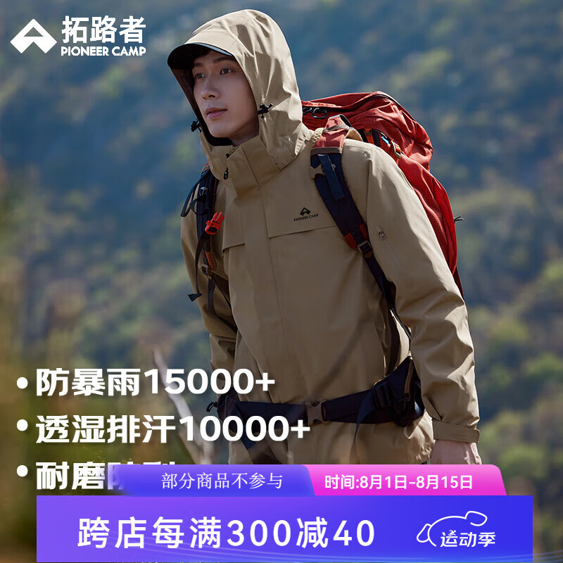 Pioneer Camp 拓路者 春秋款单层冲锋衣男防风户外运动款旅游登山服外套女城