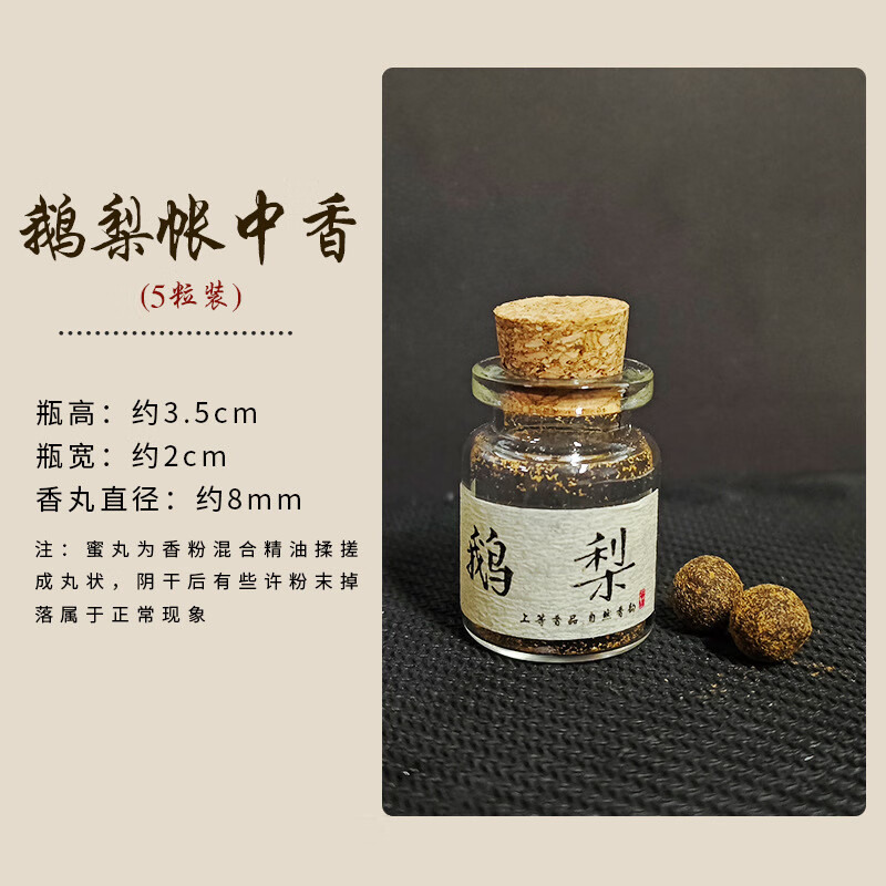 语森忆 古方手工香丸香囊球降真香丸老山檀手链挂串香包持久室内车载香薰 蜜丸【鹅梨】一瓶五粒装 12.9元(需用券)