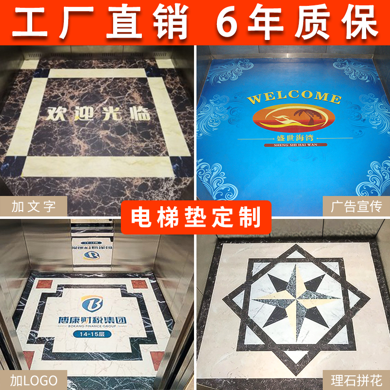 others 其他 亓元电梯地垫轿厢地板PVC电梯地垫地胶定制logo图案仿大理石耐磨