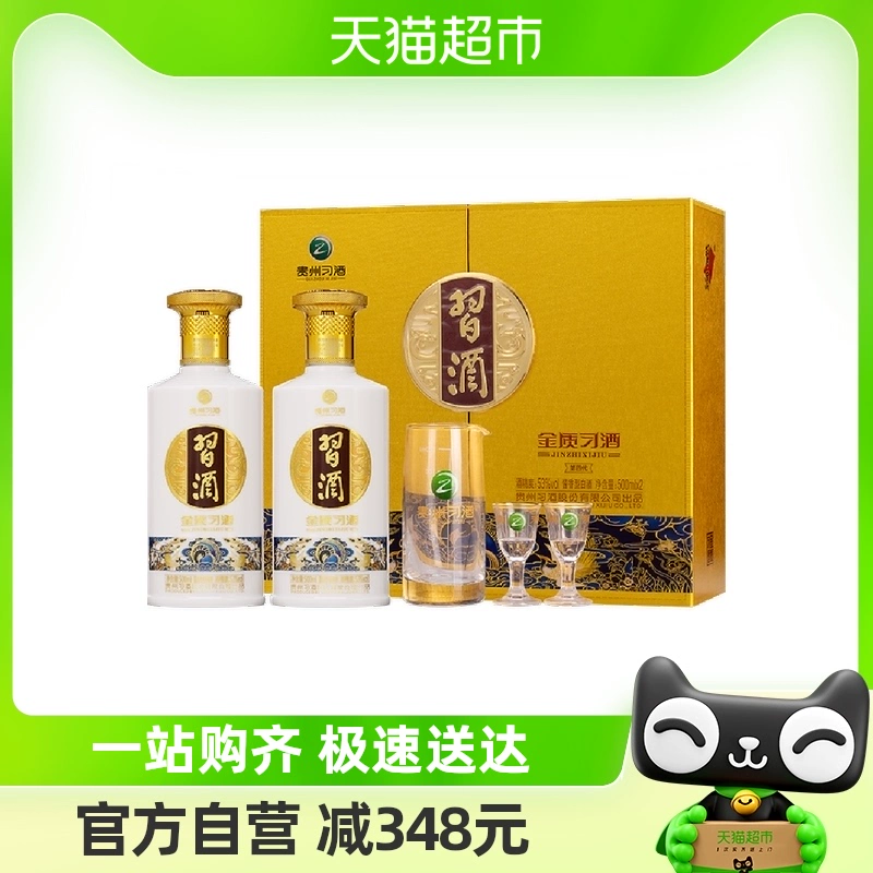 XIJIU 习酒 贵州习酒国产白酒金质礼盒500ml*2酱香型53度（内置酒具）宴请礼 