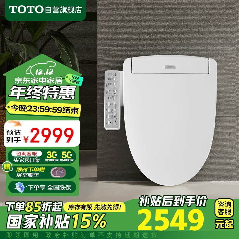 TOTO 东陶 TCF3F460ECN 即热式智能马桶盖 2999元