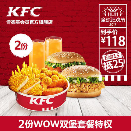 KFC 肯德基 5份人气精选午餐 多次电子兑换券 115元