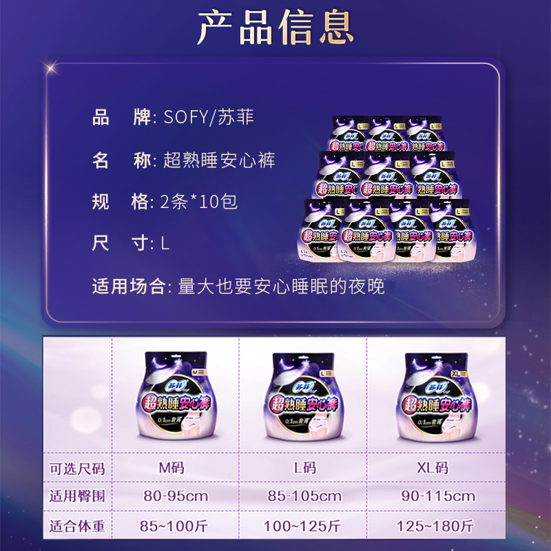 Sofy 苏菲 安心裤安睡裤型超熟睡夜用L码20片 136.61元（需用券）
