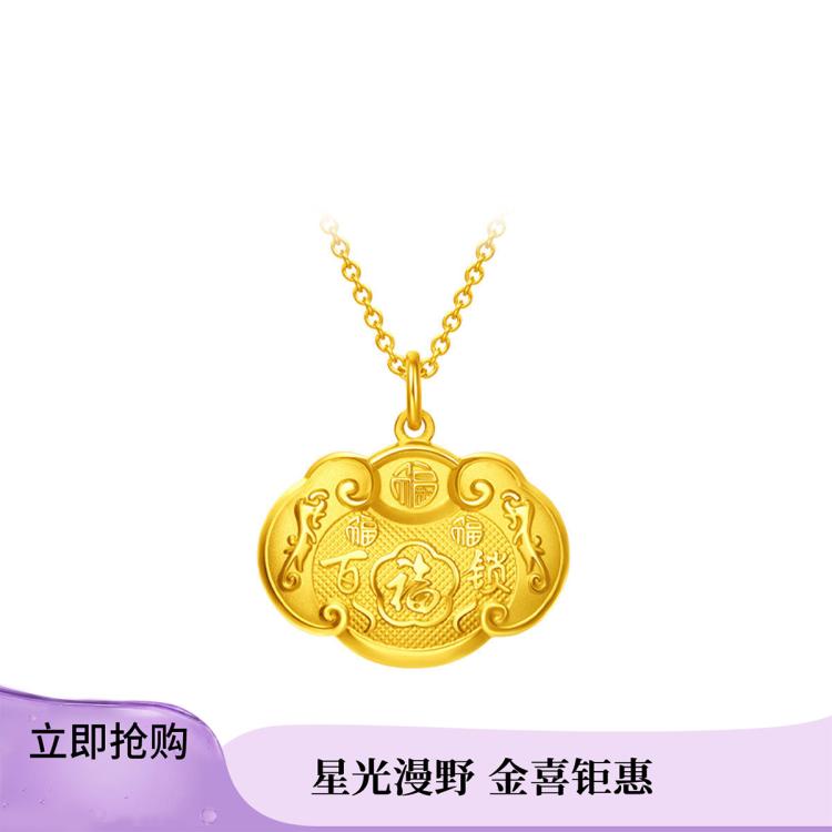周大福 EOF98长命锁足金吊坠 5039元 - 线报酷