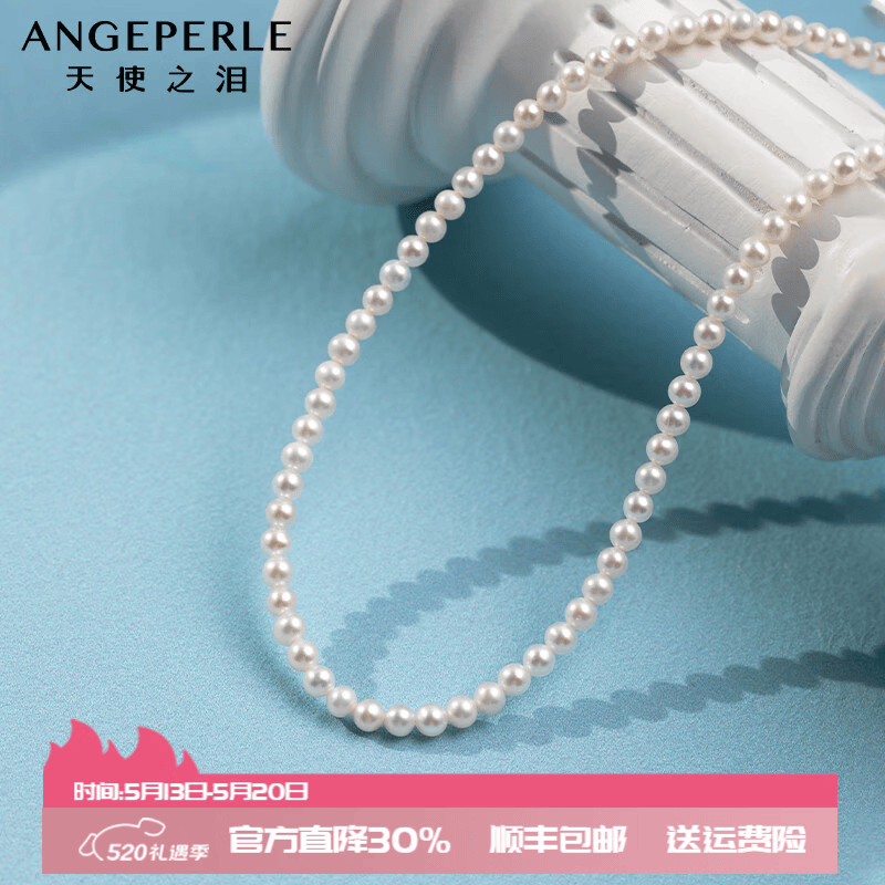 Larmes d'Anges 淡水珍珠项链 18K金扣 3-4mm 520好礼 精致又有质感 450.2元（需用券