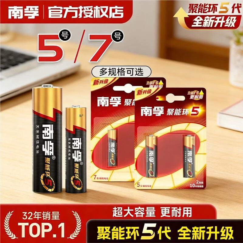 南孚 聚能环5代5号7号碱性干电池儿童玩具遥控器闹钟遥控器专用 5号7号各6