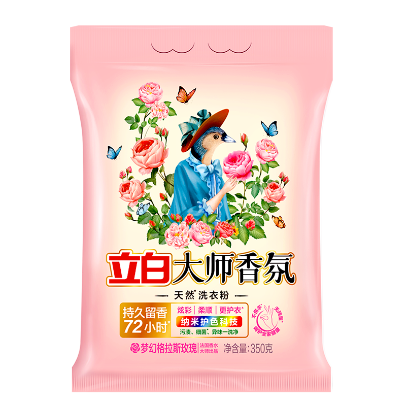 立白洗衣粉大师香氛柔顺超洁清新无磷大袋肥皂粉低泡易漂家庭装体验装