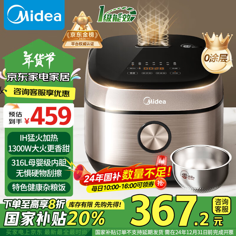 Midea 美的 MB-HC459S 电饭煲 4L 钛钢灰 ￥294.25