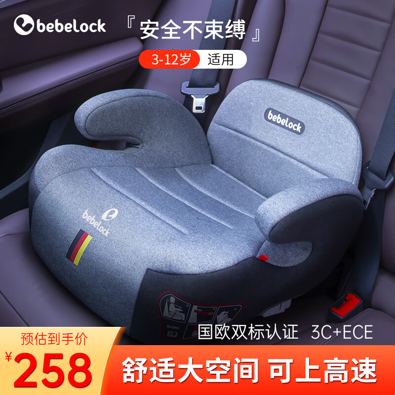 移动端：bebelock 儿童座椅增高垫3-12岁便携式简易车载宝宝坐垫isofix硬接口 