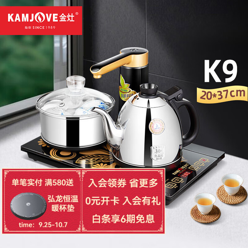 KAMJOVE 金灶 K9 自动上水电热水壶 900ml 268元（需用券）