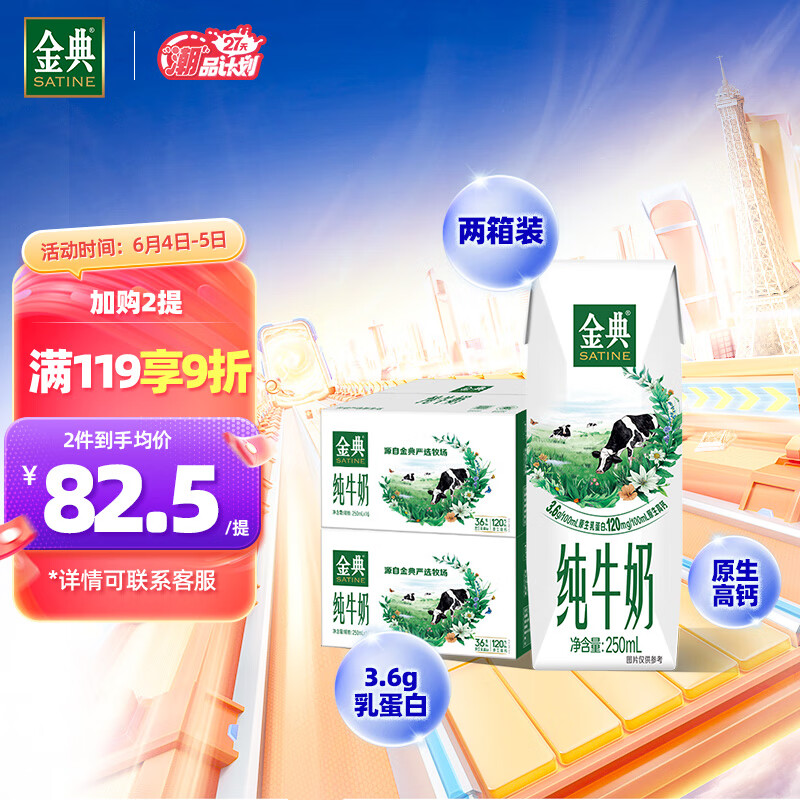 yili 伊利 金典纯牛奶250ml*16盒 3.6g乳蛋白 早餐伴侣 75元