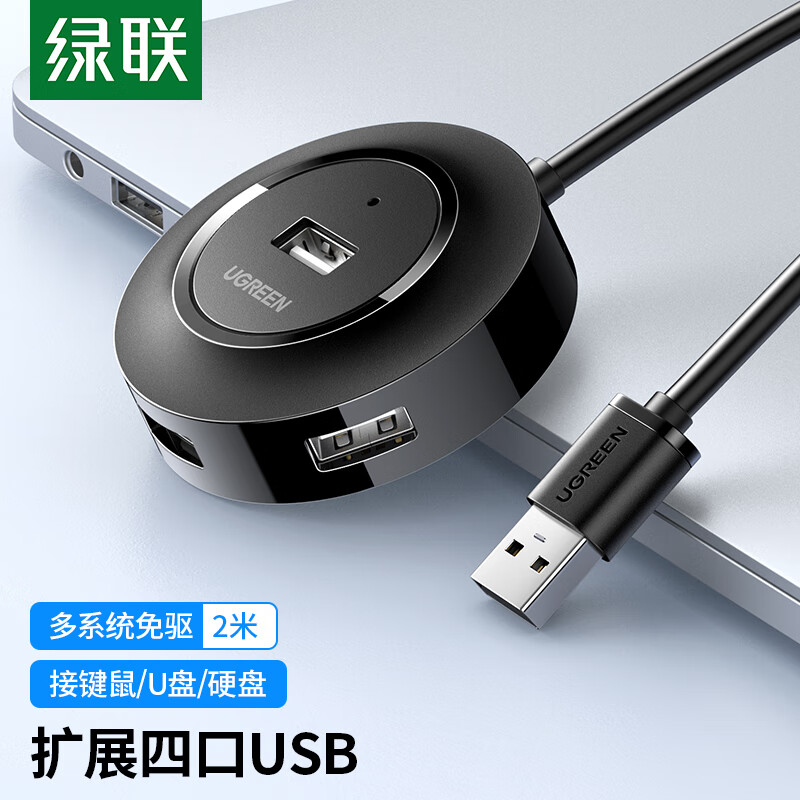 UGREEN 绿联 USB分线器2.0 4口HUB集线器扩展坞 笔记本台式电脑一拖四多接口转