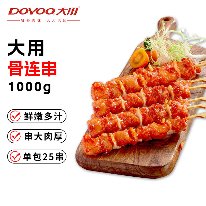 DOYOO 大用 骨连串 1kg 42.9元