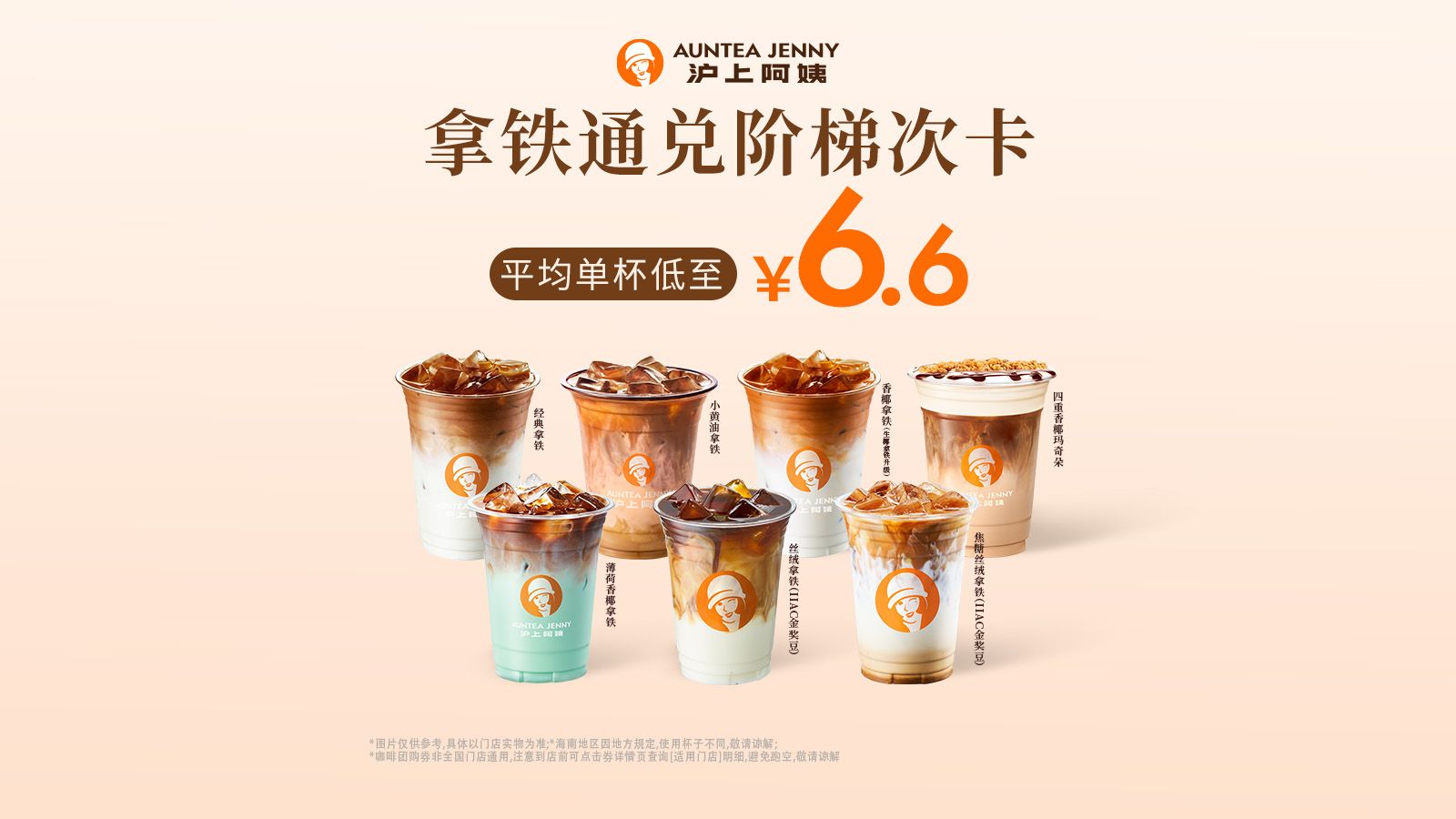 美团到店 沪上阿姨鲜果茶 拿铁 阶梯3次卡 7选1 19.8元，三次卡，折6.6元/杯！