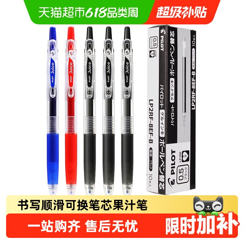 移动端：百乐 按动juice中性笔啫喱笔手账果汁笔 LJU-10EF0.5 4黑1红共5只 16.44元
