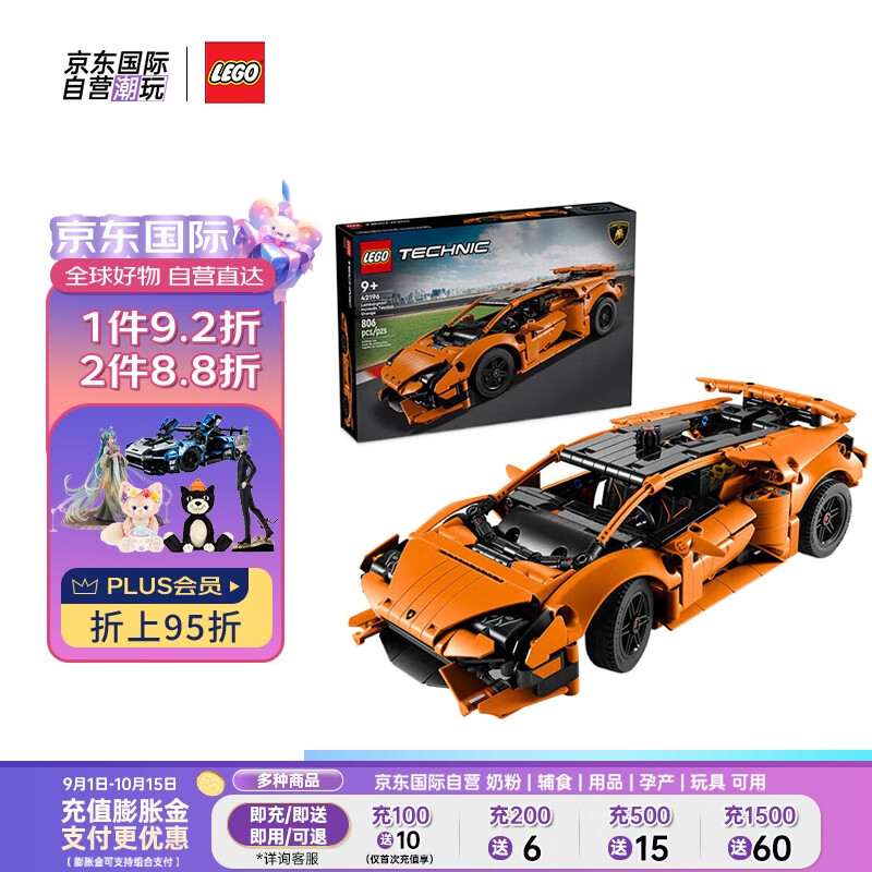 LEGO 乐高 机械组系列 42196 兰博基尼 Huracán Tecnica 320.16元