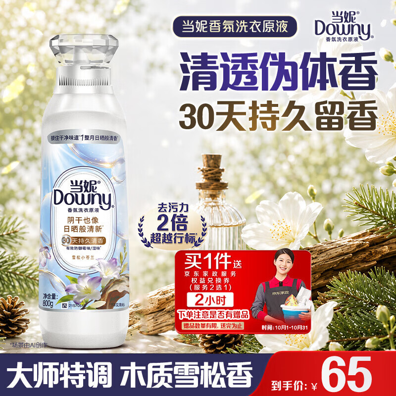 当妮 洗衣液 6斤瓶装 持久留香除菌家用正品洗衣液 65元 - 86线报