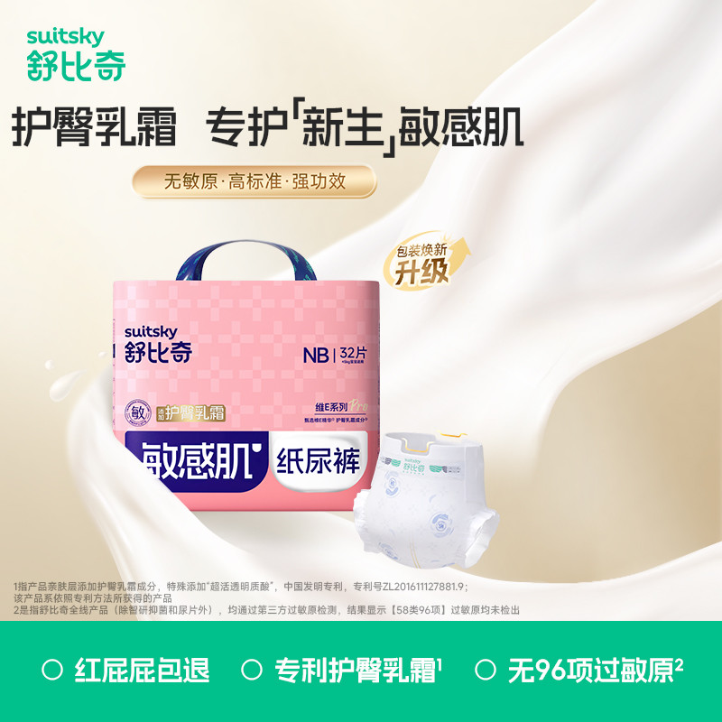 舒比奇 维E mini新生婴儿试用纸尿裤nb码尿不湿拉拉裤 29.9元（需用券）