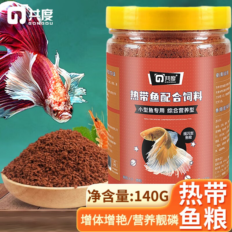 Gong Du 共度 鱼食小型热带鱼饲料 微颗粒下沉型 斗鱼红绿灯通用增色增艳鱼