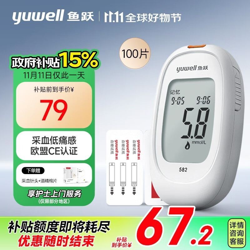 yuwell 鱼跃 582 血糖仪 100片血糖试纸+100支采血针 52.53元