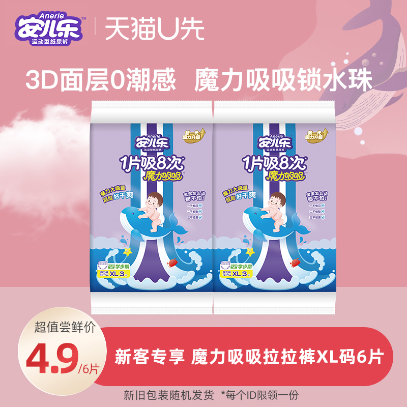 Anerle 安儿乐 魔力吸拉拉裤XL6片 4.9元