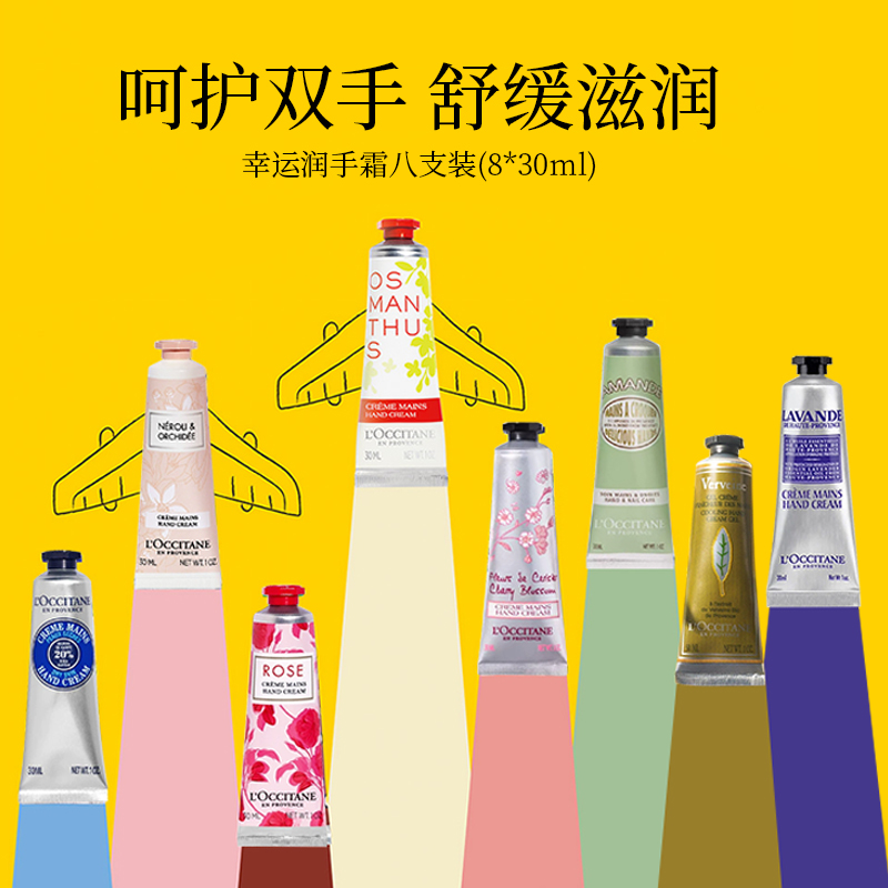 L'OCCITANE 欧舒丹 护手霜礼盒30ml*8支乳木果玫瑰樱花马鞭草滋润保湿 199元