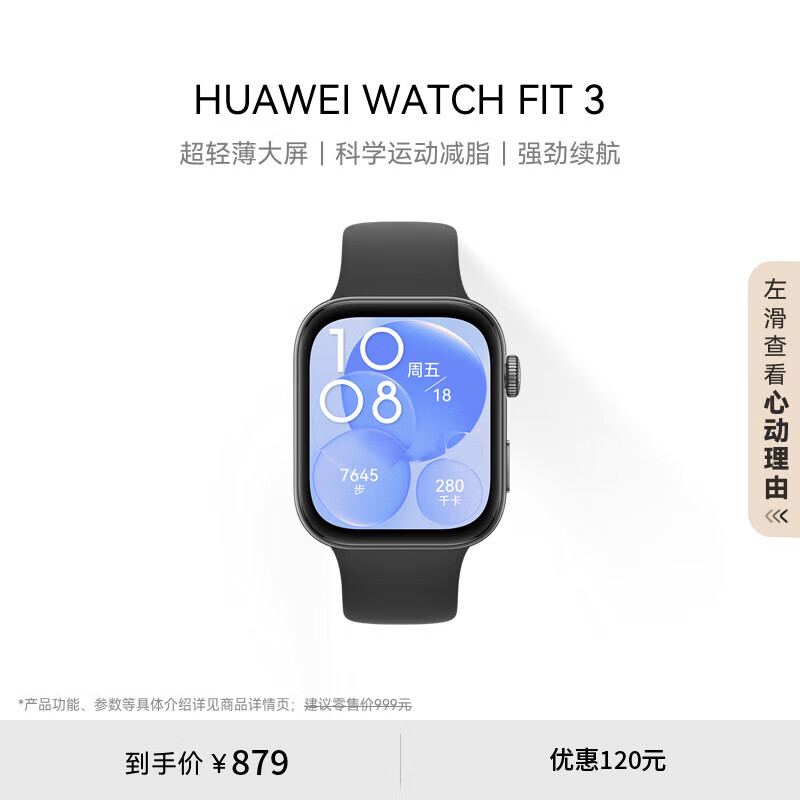 HUAWEI 华为 WATCH FIT 3 智能手表 幻夜黑 氟橡胶表带 ￥616.56