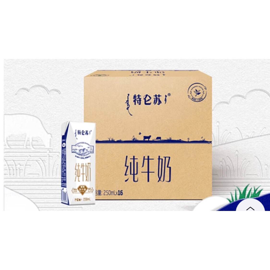 特仑苏 纯牛奶250mL×16包 73.34元（合36.67元/件）