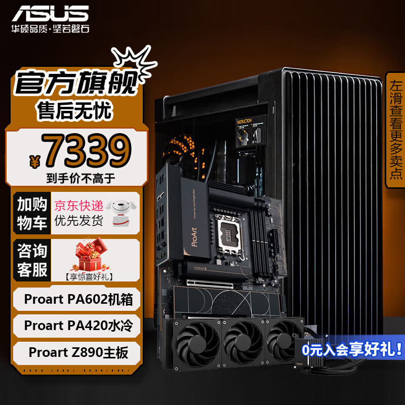 ASUS 华硕 机箱 优惠商品 7279元（需用券）