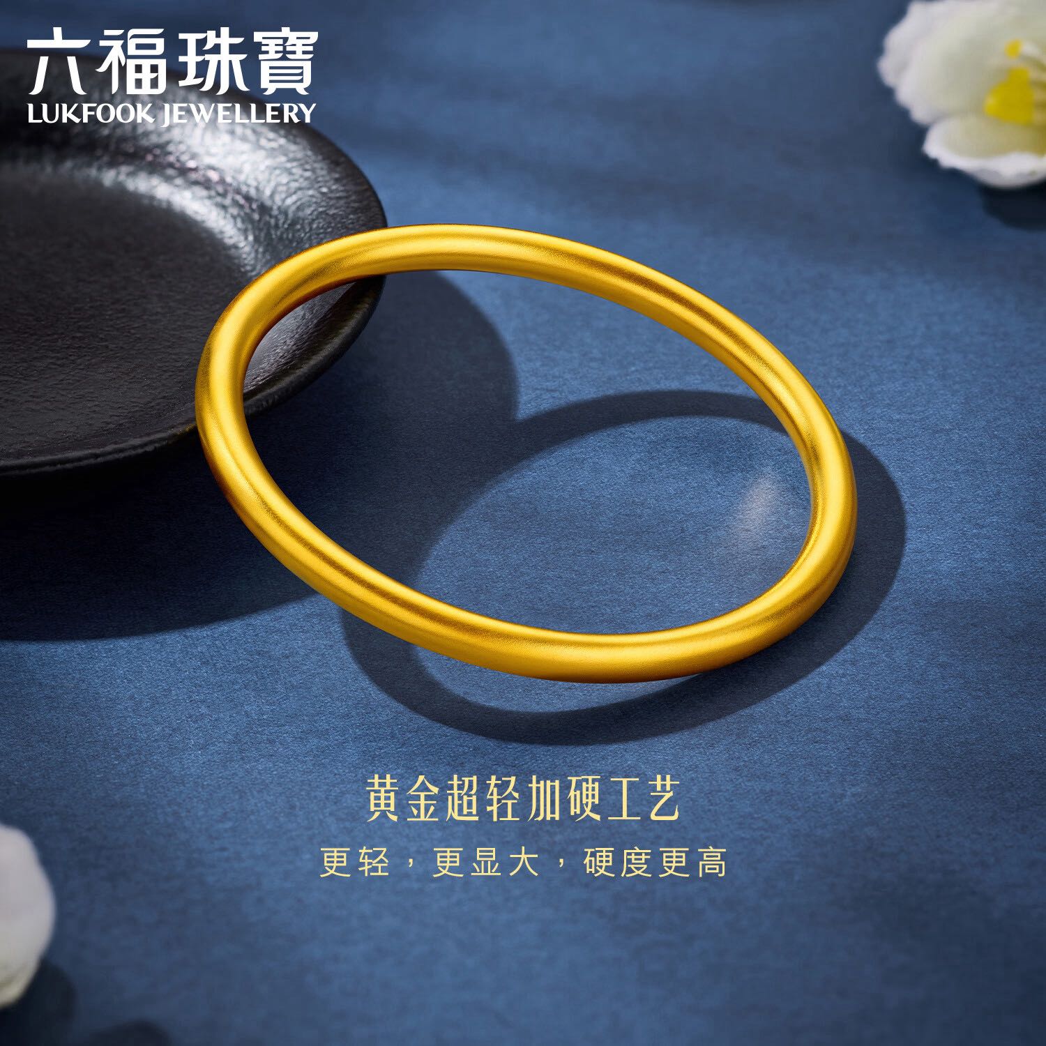 有券的上：LUKFOOK JEWELLERY 六福珠宝 黄金手镯 福满传家 计价 A01G0014DS 54mm-约8.