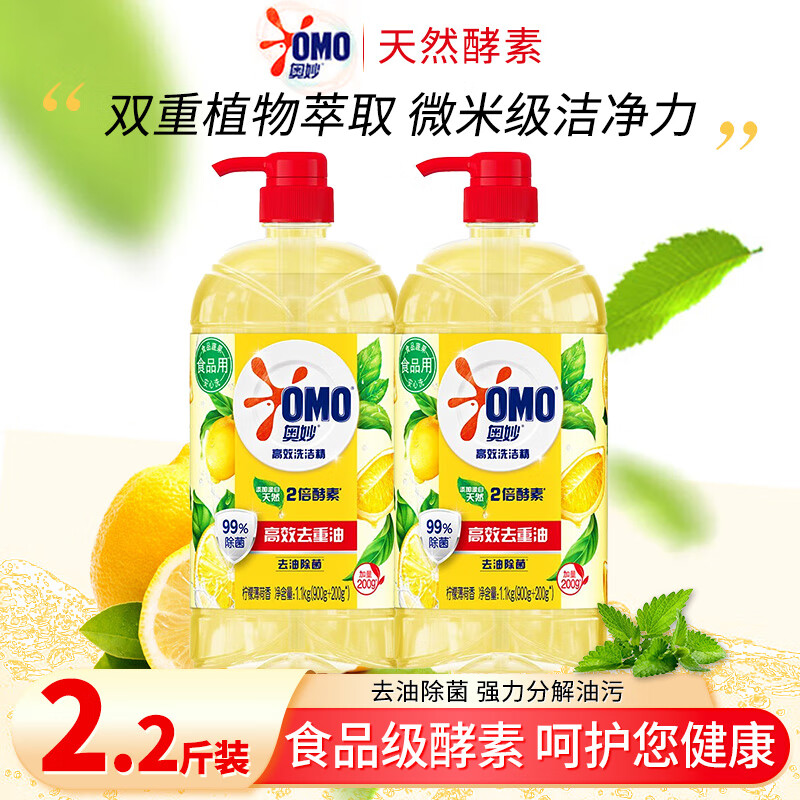 移动端、京东百亿补贴：OMO 奥妙 洗洁精 柠檬薄荷1.1kg*2 17.71元