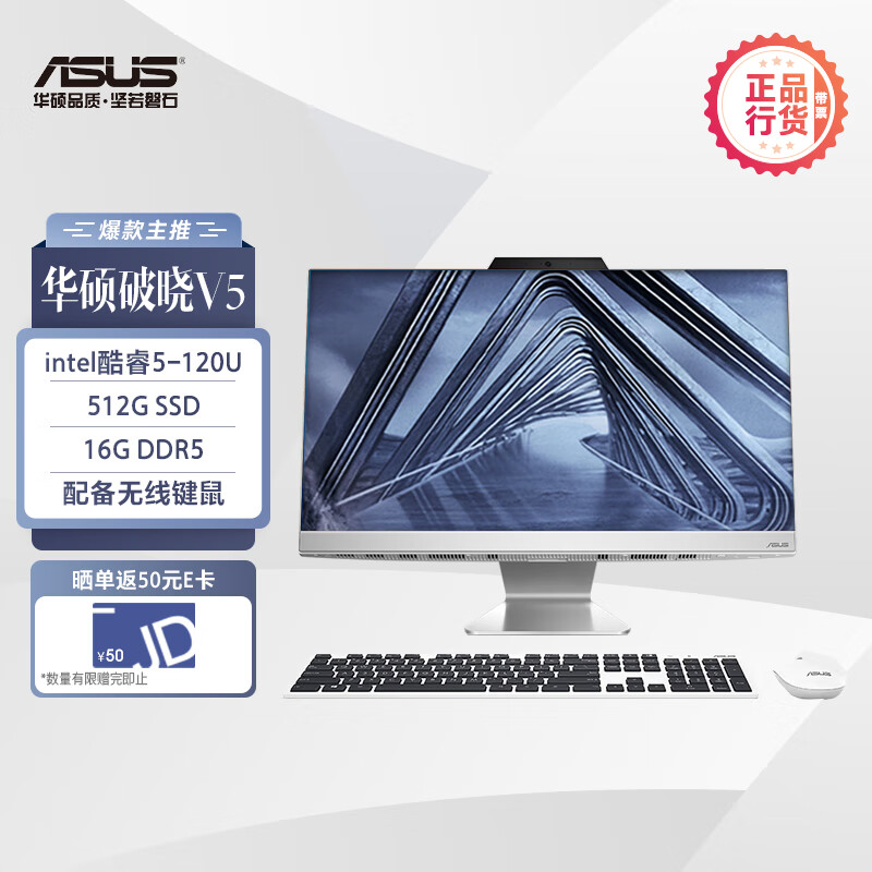 ASUS 华硕 破晓V5 2024 23.8英寸 一体机台式家用电脑(intel 酷睿5-120U 16G DDR5 512G固