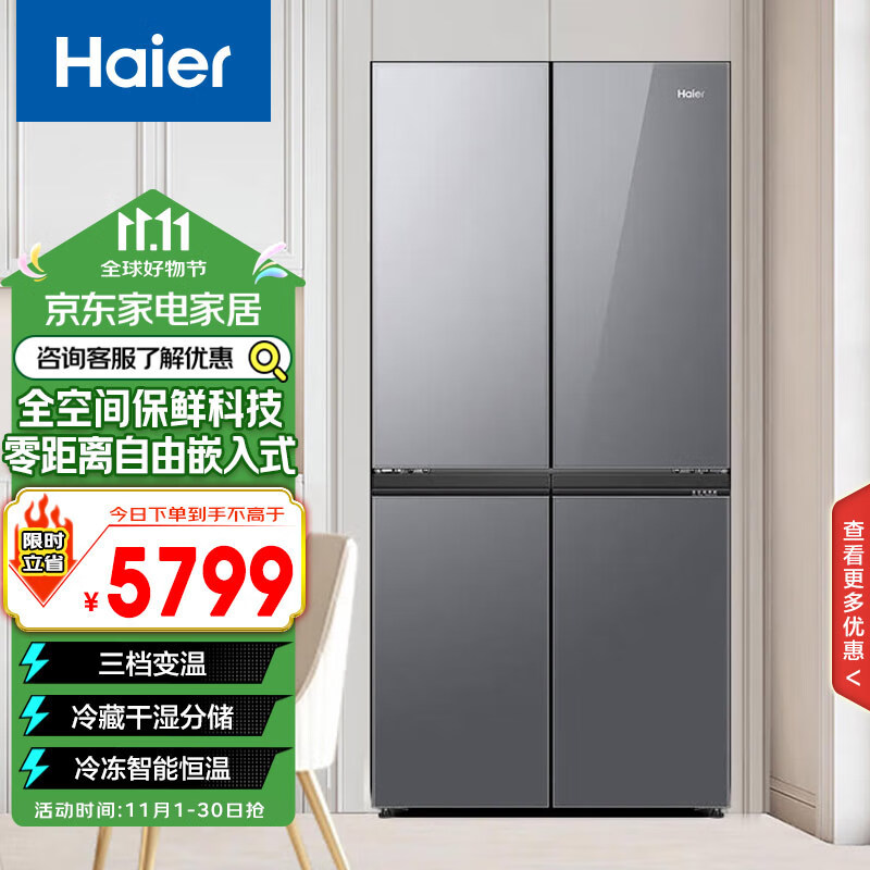 Haier 海尔 461升全空间保鲜零距离自由嵌入式快速制冰百变空间T型门冰箱BCD-4