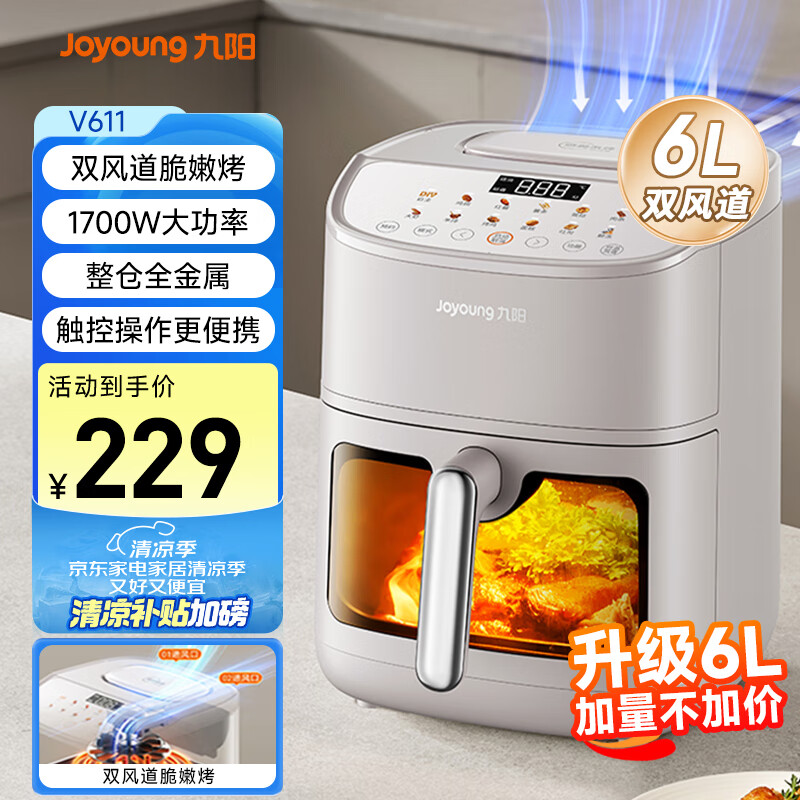 有券的上:九阳 双风道脆嫩烤加热空气炸锅 6L容量 金属内腔 KL55-V611 154.95元