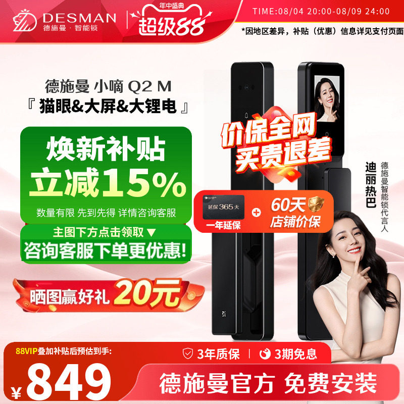 移动端：德施曼 Q2M 可视猫眼大屏指纹密码智能门锁 1142.4元（淘金币可抵22.9