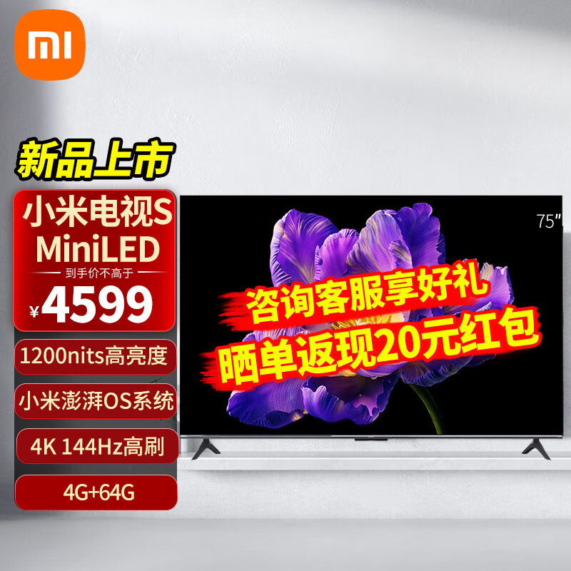 Xiaomi 小米 MI） 小米电视75英寸2022款ES75分区背光运动补偿4K超高清远场语音