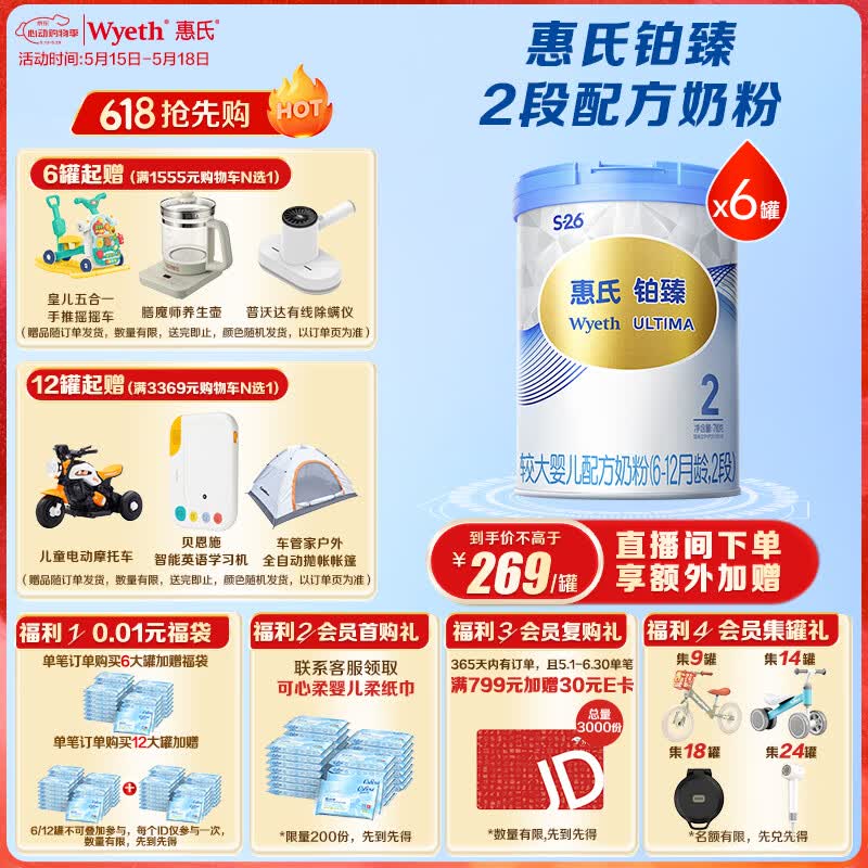 惠氏 铂臻系列 较大婴儿奶粉 国行版 2段 800g*6罐 1614元（需用券）