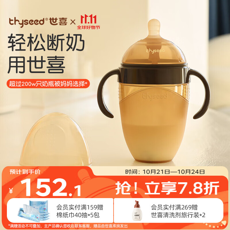 thyseed 世喜 婴幼儿硅胶奶瓶 带吸管 240ml ￥113.77