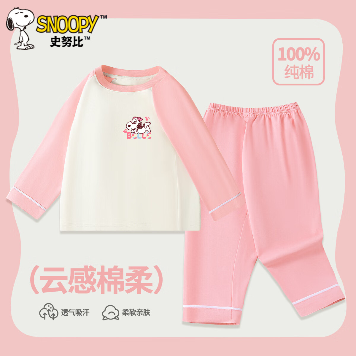 SNOOPY 史努比 女童睡衣纯棉家居服儿童秋季套装宽松亲肤中大童透气童装 粉 