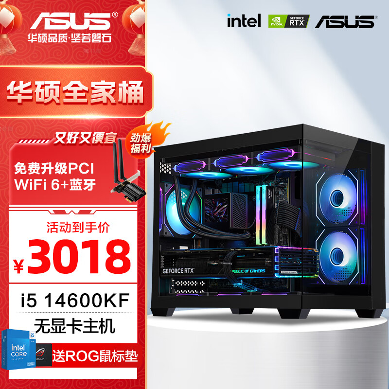 移动端：华硕 ASUS ROG全家桶 i5 14600KF/3060显卡 /32G（16×2）内存 /B760主板 等多