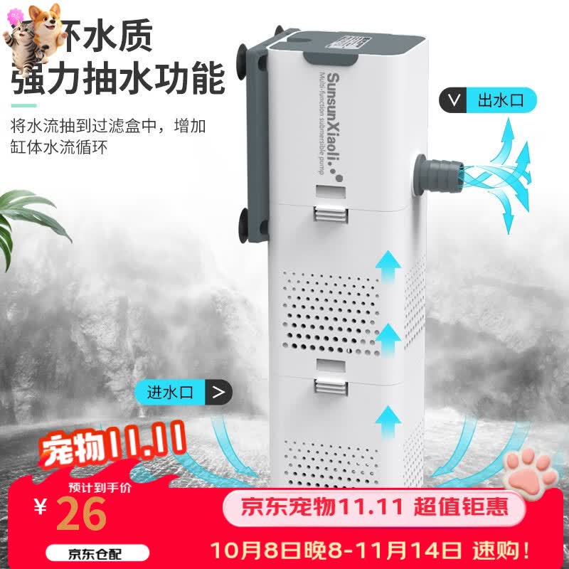 森森 小鲤鱼缸过滤器净水循环三合一内置水族箱过滤系统XQP-500F 6W 26元 - 线报酷