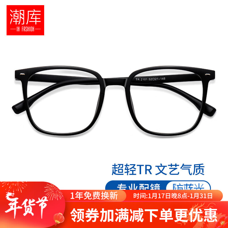 潮库 超轻TR90大框眼镜+1.67防蓝光面镜片 59元包邮（需用券）