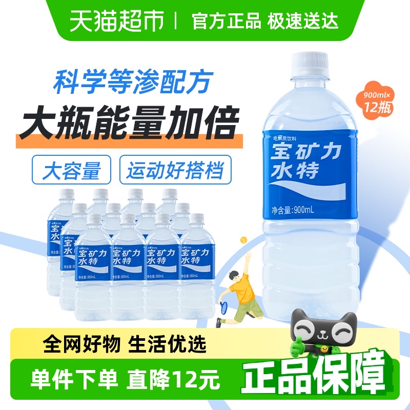 宝矿力水特 POCARI SWEAT 电解质饮料900ml×12瓶 64.59元（需用券）